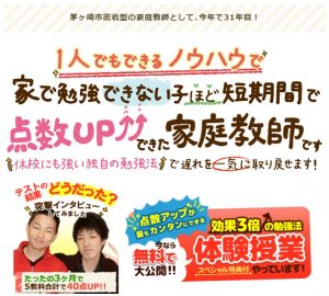 家庭教師のあすなろの茅ヶ崎に関する公式ページ