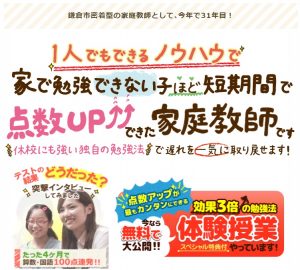 家庭教師のあすなろの鎌倉に関する公式ページ