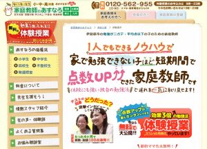 家庭教師のあすなろにおける伊勢原市の公式ページ