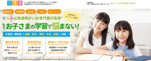 無学年方式で学べる「すらら」の公式ページ