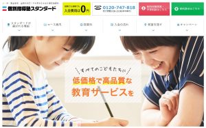 個別指導塾スタンダードの公式トップページ