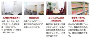 名門会の入試攻略コースにおけるその他のサービス