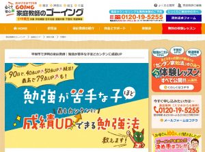家庭教師のゴーイングの平塚市に関するページ