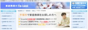 個人契約サイト 家庭教師のTo-Last