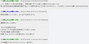 名門会の2ちゃんねるにおける口コミ投稿 狂人の集まり