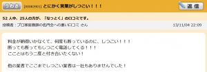 名門会の2ちゃんねるにおける口コミ投稿 とにかく営業がしつこい