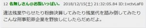 名門会の2ちゃんねるにおける口コミ投稿 刑事犯罪企業