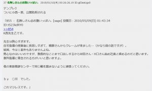 名門会の2ちゃんねるにおける口コミ投稿 小西一男の公開処刑