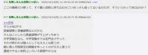 名門会の2ちゃんねるにおける口コミ投稿 個人契約に持ち込む常連