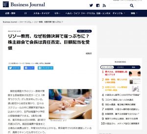 名門会 リソー教育の不祥事 粉飾決算事件の報道