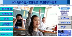 中学受験の個人家庭教師 家庭教師の野田の公式トップページ