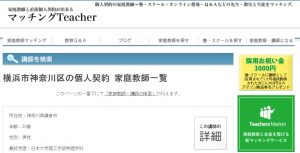個人契約の家庭教師 マッチングteacher