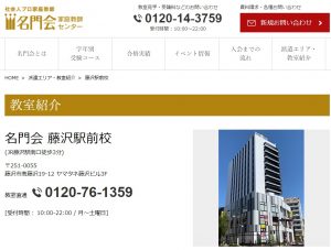 社会人プロ家庭教師 名門会 家庭教師センター