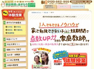 藤沢市で中学受験におすすめのプロ家庭教師➃家庭教師のあすなろ