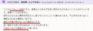 社会人プロ家庭教師 名門会の悪い口コミ評判 個別で成績が伸びないと意味がない