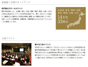社会人プロ家庭教師 名門会の支社・拠点・イベント