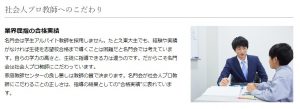 社会人プロ家庭教師 名門会の社会人プロ家庭教師へのこだわり