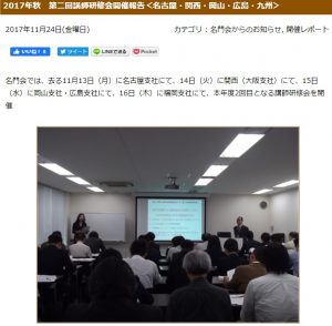 社会人プロ家庭教師 名門会のプロ家庭教師に対する研修会の様子