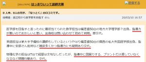 社会人プロ家庭教師 名門会の悪い口コミ評判 指導力のない講師が多い