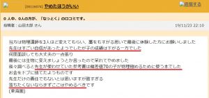 社会人プロ家庭教師 名門会の悪い口コミ評判 指導力がなさすぎる