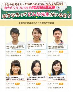 家庭教師のあすなろのうち平塚市内で登録している家庭教師のプロフィール