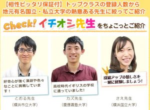 家庭教師のあすなろにおける横浜市のおすすめ講師