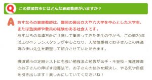 横須賀市でおすすめの家庭教師のあすなろの横須賀市における講師・強み