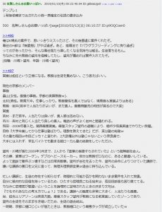 名門会の2ちゃんねるにおける口コミ投稿 小西一男投稿削除依頼 伝説