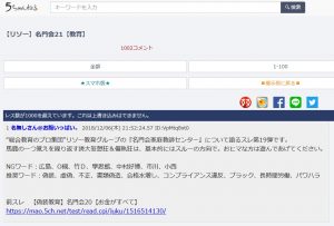 名門会の2ちゃんねるにおける口コミ投稿スレTOP