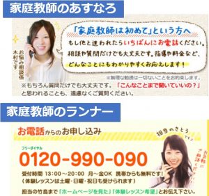 家庭教師のあすなろと家庭教師ランナーのサイト比較
