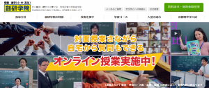 創研学院のオンライン塾