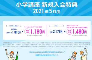 スタディサプリの中学受験対策コース2021年入会特典