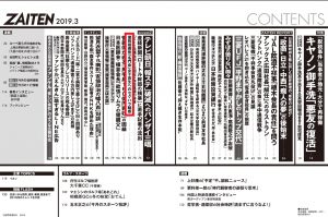 名門会のセクハラ疑惑 ZAITEN2019年3月号