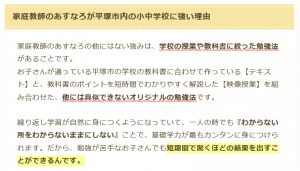 家庭教師のあすなろが平塚市内の小中学校に強い理由