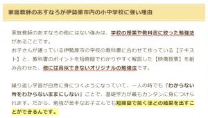 家庭教師のあすなろが伊勢原市の小中学校に強い理由