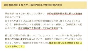 家庭教師のあすなろが三浦市の小中学校に強い理由