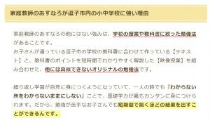 家庭教師のあすなろが逗子市の小中学校に強い理由