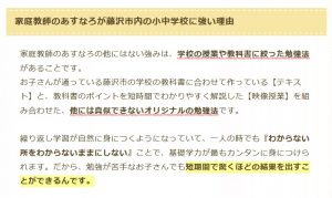 家庭教師のあすなろが藤沢市の小学校に強い理由