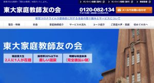 東大家庭教師友の会のトップページ