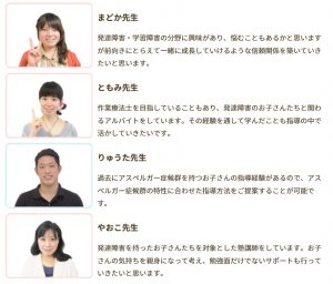 家庭教師のあすなろ 発達障害の理解や知識が多い講師の一例