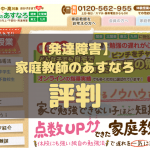 家庭教師のあすなろ 発達障害コース