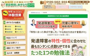 家庭教師のあすなろ 発達障害コース