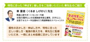 家庭教師のあすなろ 発達障害のスペシャリスト車 重徳（くるま しげのり）先生