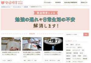家庭教師のあすなろ 発達障害サポートblog