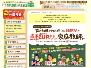 家庭教師のあすなろの平塚市に関するページ