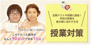 家庭教師のあすなろ 高校生への教え方➀授業対策