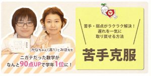 家庭教師のあすなろ 高校生への教え方➁苦手克服