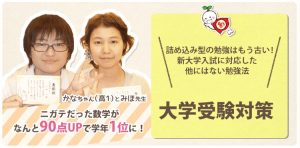 家庭教師のあすなろ 高校生への教え方➃大学受験対策