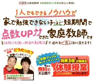 家庭教師のあすなろの川崎市に関するページ