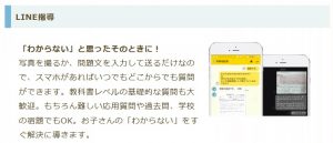 家庭教師のあすなろ まなびアシスト➀LINE指導